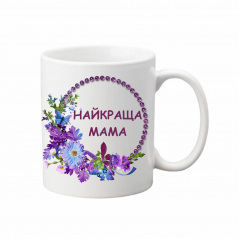 Чашка Vivay Найкраща мама 330 мл Белый (hub_hgeasl) Хмельницкий