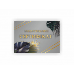 Бланк подарункового сертифікату Vivay А6 двосторонній Сірий Луцьк