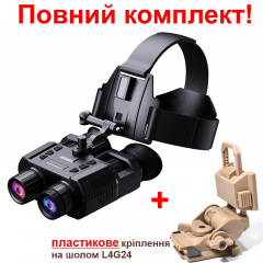 Комплект Binock очки ночного видения ПНВ NV8000 и крепление на шлем L4G24 (100855-991) Тернопіль