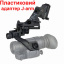 Комплект MICH NVG крепления на шлем c подъёмным механизмом + пластиковый адаптер J-arm для монокуляра ночного виденья PVS-14 (100860-921) Орехов