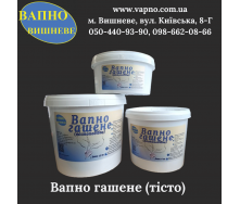 Вапно гашене (тісто) в відрах по 4кг, 6кг та 13кг