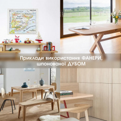 Фанера березовая шпонированная Дубом 16 мм - 2,5х1,25 м Баланс Долина