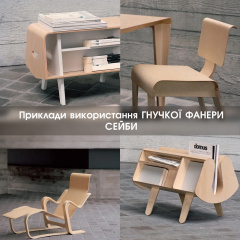 Фанера Сейба гибкая 3 мм - 2,50 х1,22 м (Продольная / Long) Киев