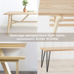 Плита МДФ, шпонированная белым ясенем/ баланс, 17 мм А/B 2,80х2,07 м = 5.8 м² ( 1 лист ) Тернополь