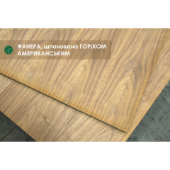 Фанера покрытая шпоном Ореха Американского — 10 мм 2,5х1,25 м Дзензелевка