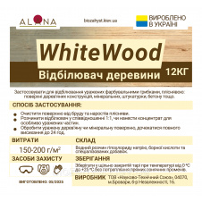 Отбеливатель для древесины, уничтожение плесени и грибка - ALANA White Wood Дезенфектант 12 кг