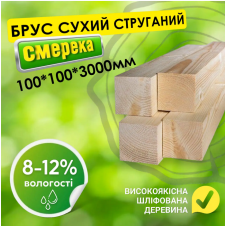 Брус 100*100*3000 мм 2 сорт деревянный сухой строганный
