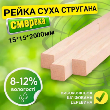 Рейка 15*15*2000 мм 2 сорт сухая строганная деревянная