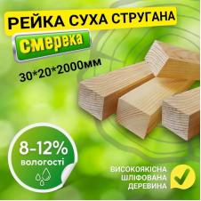 Рейка 30*20*2000 мм 2 сорт сухая строганная деревянная