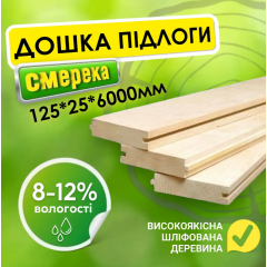 Доска для пола деревянная 125*25*6000 мм 2 сорт половая доска, м² Бучач