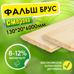 Фальш брус деревянный 130*20*6000 мм 2 сорт, имитация бруса, м² Бердичев
