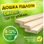 Доска для пола деревянная 125*25*6000 мм 2 сорт половая доска, м² Бучач
