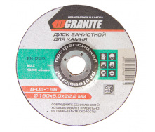 Диск абразивний зачистний для каменю 150*6,0*22,2 мм Granite GM (8-05-156)