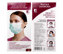 Маска захисна тришарова для обличчя з вушними петлями Красота та Здоров'я 50 шт