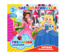 Водні розмальовки Чарівні принцеси Jumbi RI07092009 4 картинки