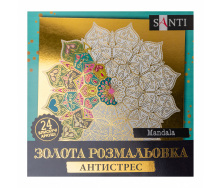 Розмальовка Santi золота антистрес Mandala 24 арк (742952)