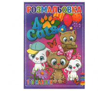Розмальовка для дітей Чотири коти Jumbi RI19082006 з наклейками
