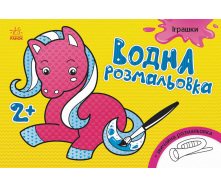Водна розмальовка Ranok Creative Іграшки у 734011