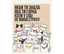 Картина за номерами Не май страху Art Craft 11547-AC 30х40 см