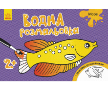 Водна розмальовка Ranok Creative Море у 734010