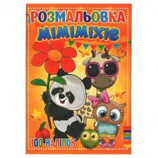 Розмальовка для дітей Міміміхіе Jumbi RI19082002 з наклейками