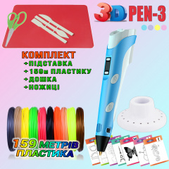 3D ручка c LCD дисплеем 3DPen Hot Draw 3 Blue+Досточка+Ножницы+Комплект эко пластика для рисования 159 метров Чернигов