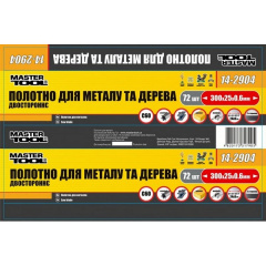 Полотно по металу та дереву MASTERTOOL GM 2-стороннє C60 300x25x0,6 мм 24/8x1 Ram (14-2904) Ворожба