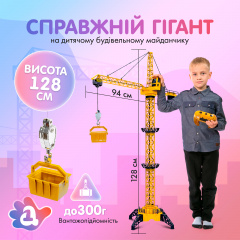 Підіймальний кран на радіокеруванні A1 акумулятори + батарейки висота 128 см (MST-128) Весёлое
