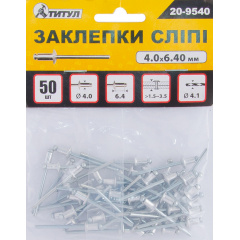 Сліпі алюмінієві заклепки 4,0* 6,40 мм 50 шт MASTERTOOL GM (20-9540) Орехов