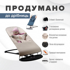 Шезлонг-гойдалка BABY Balance Soft SBT Group Бежевий (BBS-12-00) Хмельницкий