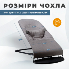 Змінний чохол SBT group на шезлонг Baby Bjorn Balance Soft Темно-сірий (BBS-00-05) Винница