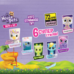 Колекційна фігурка-сюрприз Мій улюбленець House Pets Kiddisvit 1065 з перенесенням Охтирка