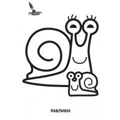 Велика розмальовка Книжковий Хмарочос Равлик 403549 Доманівка