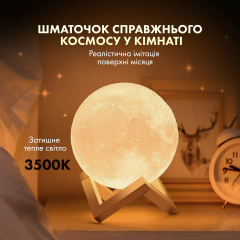 Настільна лампа-нічник Луна 3D Moon Lights Lamp 15 cм (ML-15) Олександрія