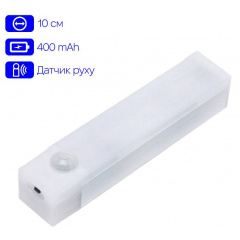 Нічник з датчиком руху та акумулятором Inspire night GZ-5-10см 400mAH 1W Білий Володарск-Волынский