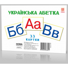 Картки великі Zirka "Букви" Укр. А5 200х150 мм 67148 Оріхів