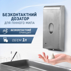 Сенсорний диспенсер (дозатор) SBT group для пінного мила, безконтактний 1л Чернигов
