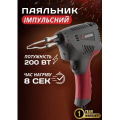 Імпульсний паяльник з трансформатором Intertool RT-2003 Володарськ-Волинський