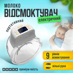 Молоковідсмоктувач акумуляторний SBTR вільні руки 1100 mAh (SM-B1100) Київ
