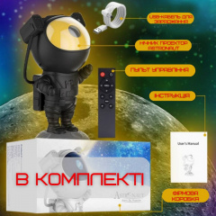 Проектор зоряного неба космонавт Combuy Світлодіодний на Пульті Управління 8in1 Чорний (615) Косів