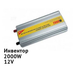 Портативний автомобільний інвертор перетворювач змінної напруги 12V-220V XPRO STRUM12 DC 2000W Луцк