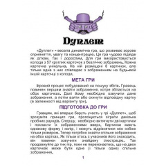 Ігри Дуплет Artos games (21007) Киев