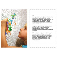 Шпалери - розмальовки Pasportu Поні 60х100см 201-1981610 Нікополь