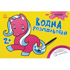 Водна розмальовка Ranok Creative Іграшки у 734011 Дніпро