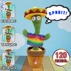 Танцюючий кактус-повторюшка Funny Toys Dancing Mexicano TikTok Cactus 31 см CPK 56683 Конотоп