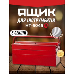 Ящик для інструментів Intertool HT-5045 Кременчуг