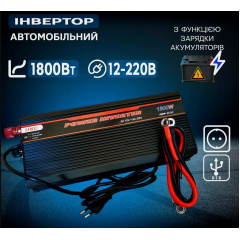 Перетворювач напруги інвертор з 12V на 220V UKC 1800W із зарядкою акумулятора Ладан