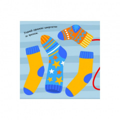 Малювалка із завданнями Від шапок до чобіт Ранок 931012 12 сторінок Київ