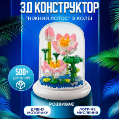 Конструктор ЗД SBTR Ніжний лотос 500 деталей у колбі з підсвічуванням 13.5х11.7 см Різнокольоровий (Lotos) Городок
