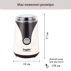 Кавомолка Sonifer SF-3519 Бежева Київ